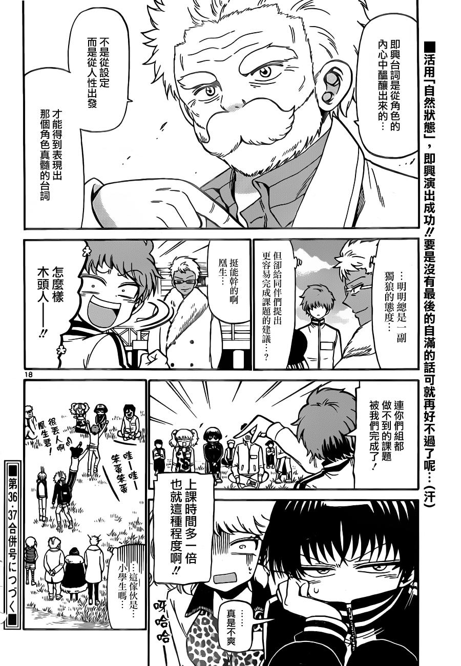 天籁之声的天使韩漫全集-第30话无删减无遮挡章节图片 