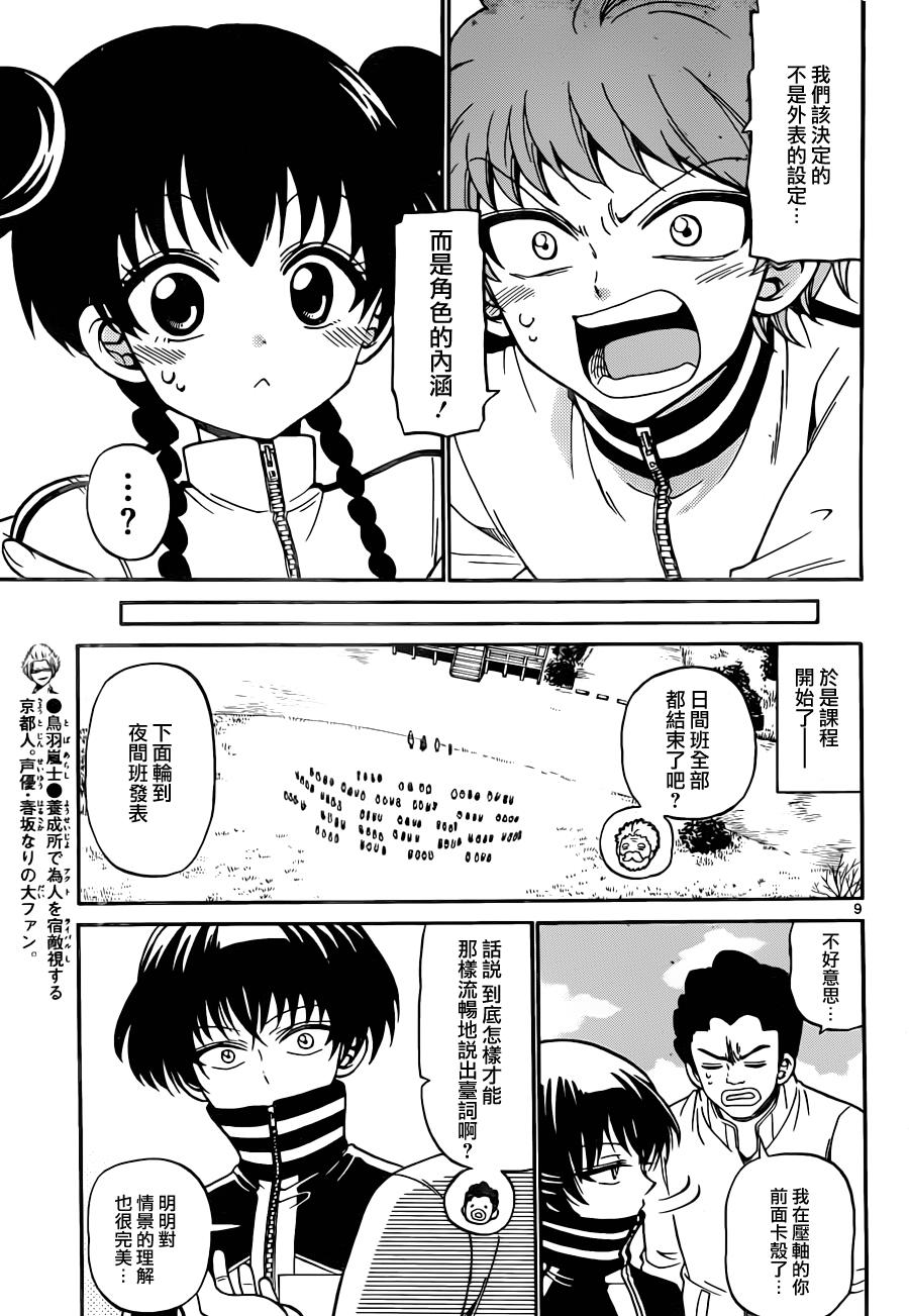 天籁之声的天使韩漫全集-第30话无删减无遮挡章节图片 