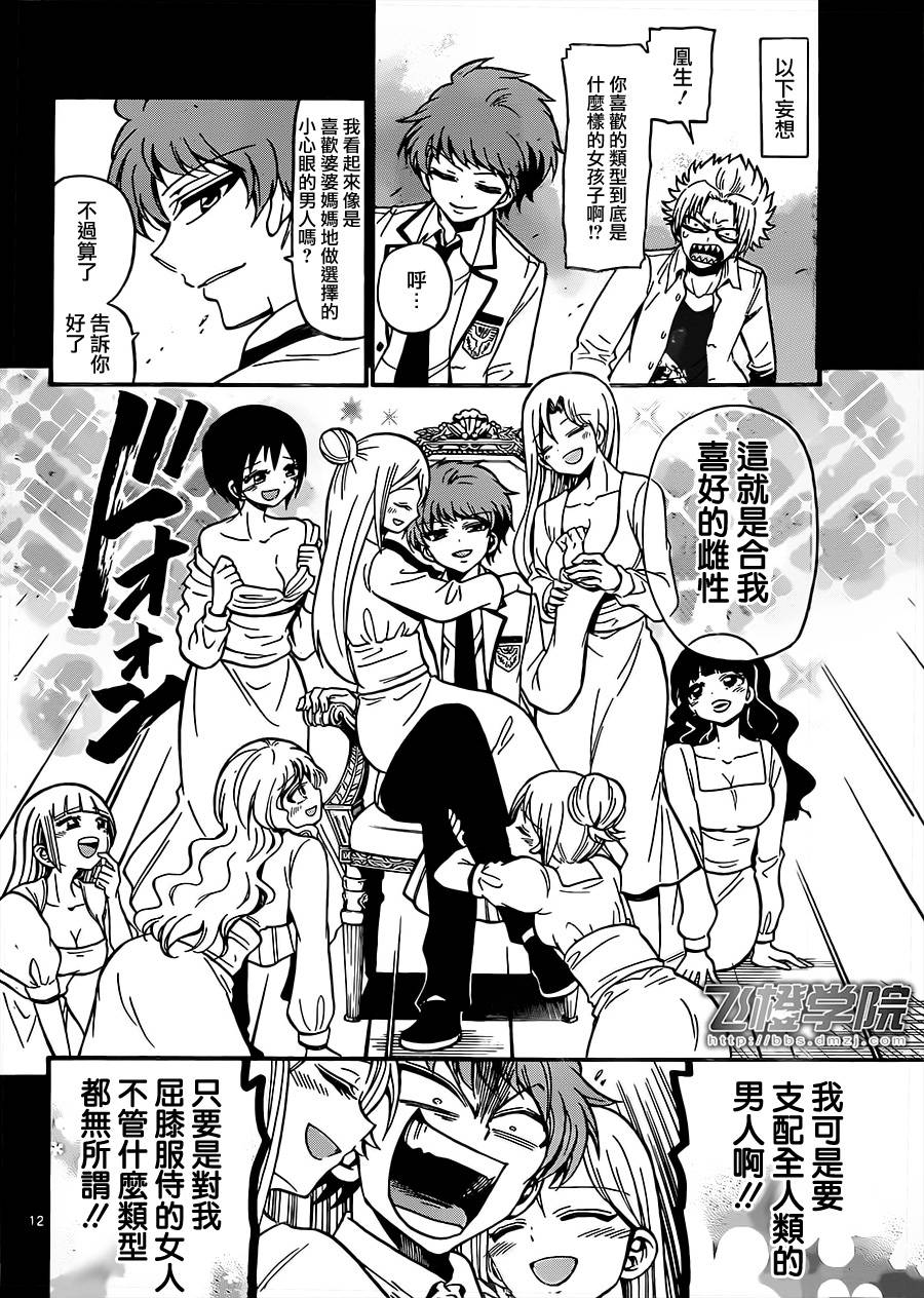 天籁之声的天使韩漫全集-第31话无删减无遮挡章节图片 