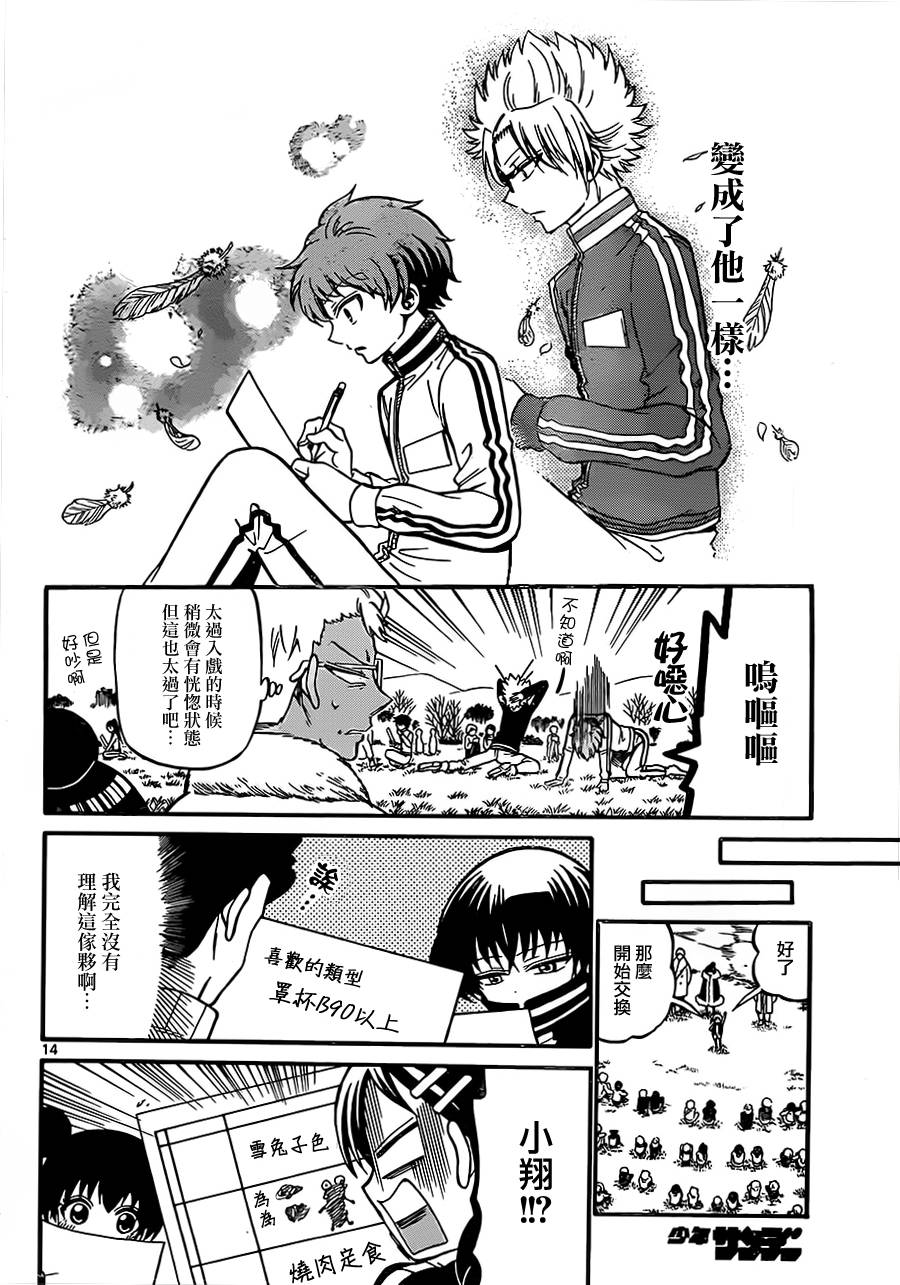 天籁之声的天使韩漫全集-第31话无删减无遮挡章节图片 