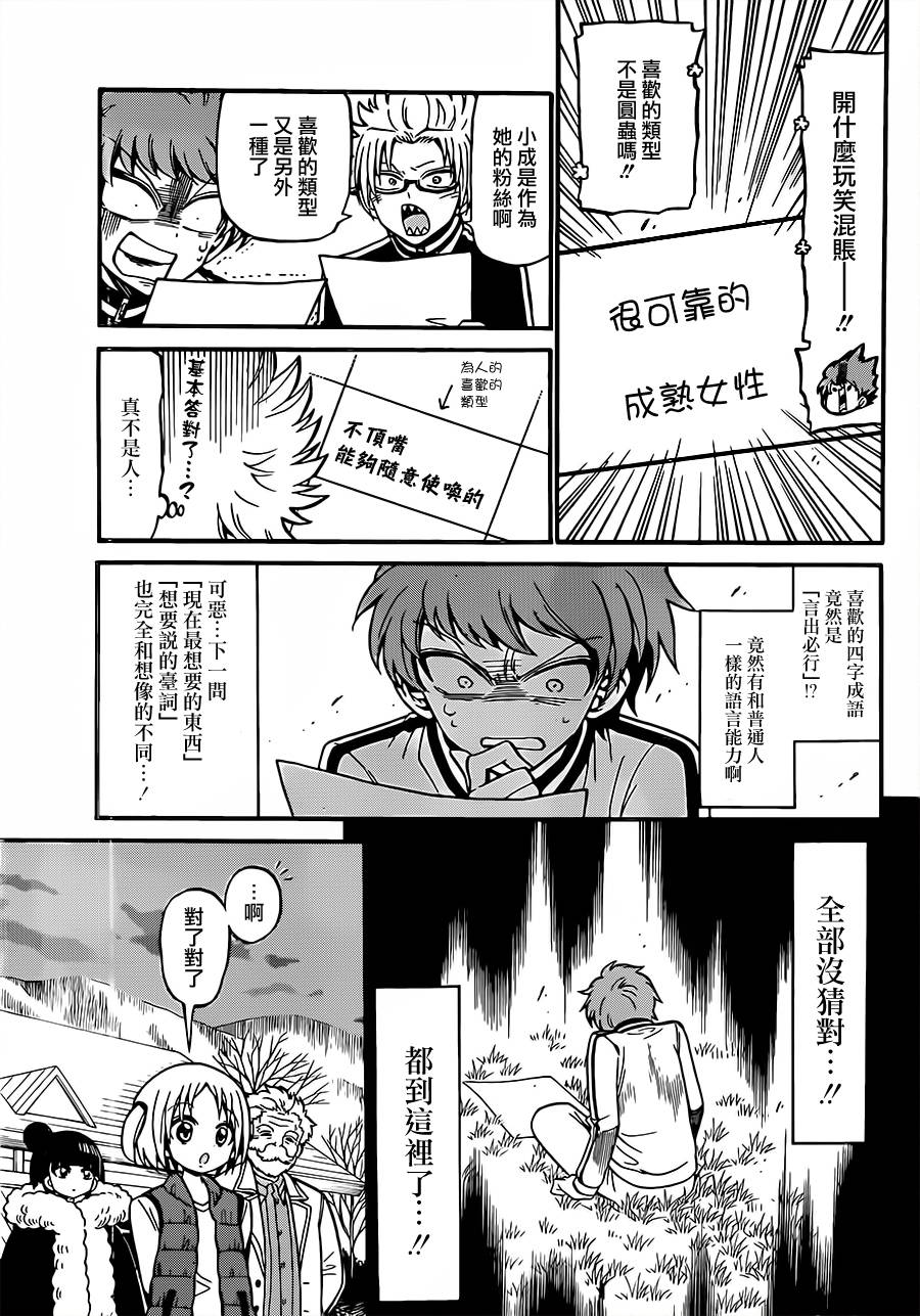 天籁之声的天使韩漫全集-第31话无删减无遮挡章节图片 