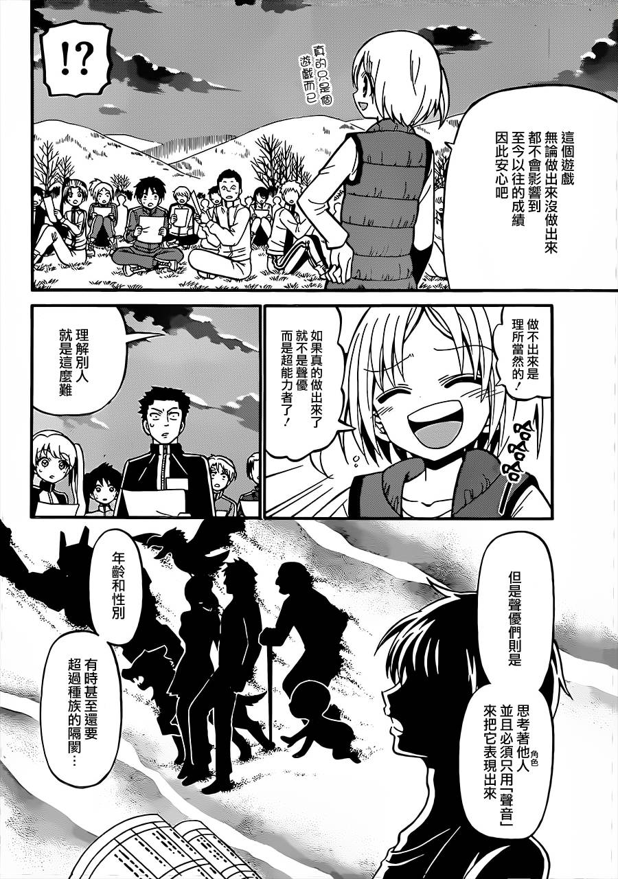 天籁之声的天使韩漫全集-第31话无删减无遮挡章节图片 