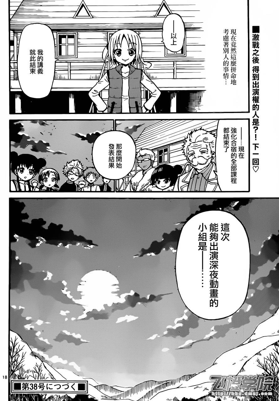 天籁之声的天使韩漫全集-第31话无删减无遮挡章节图片 
