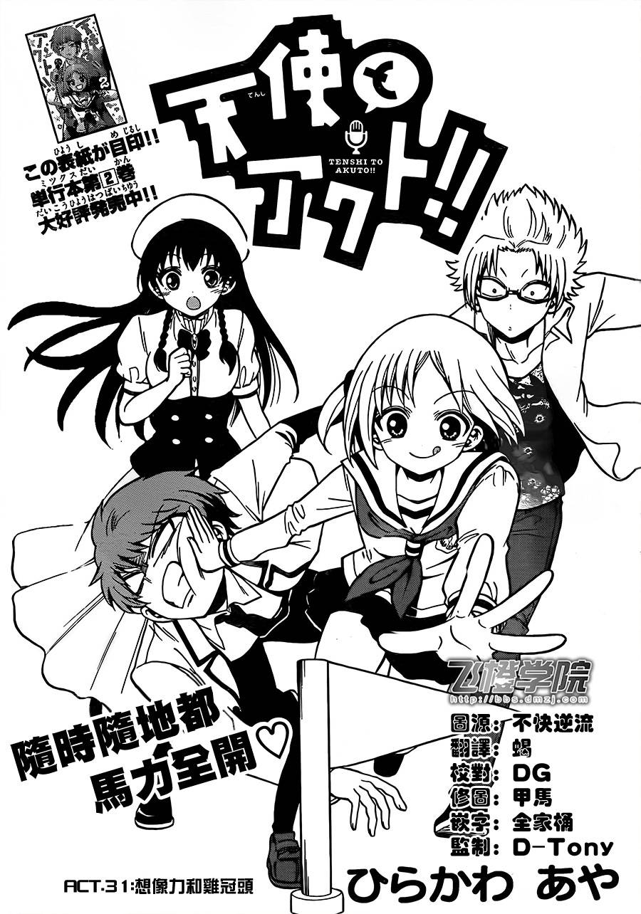 天籁之声的天使韩漫全集-第31话无删减无遮挡章节图片 