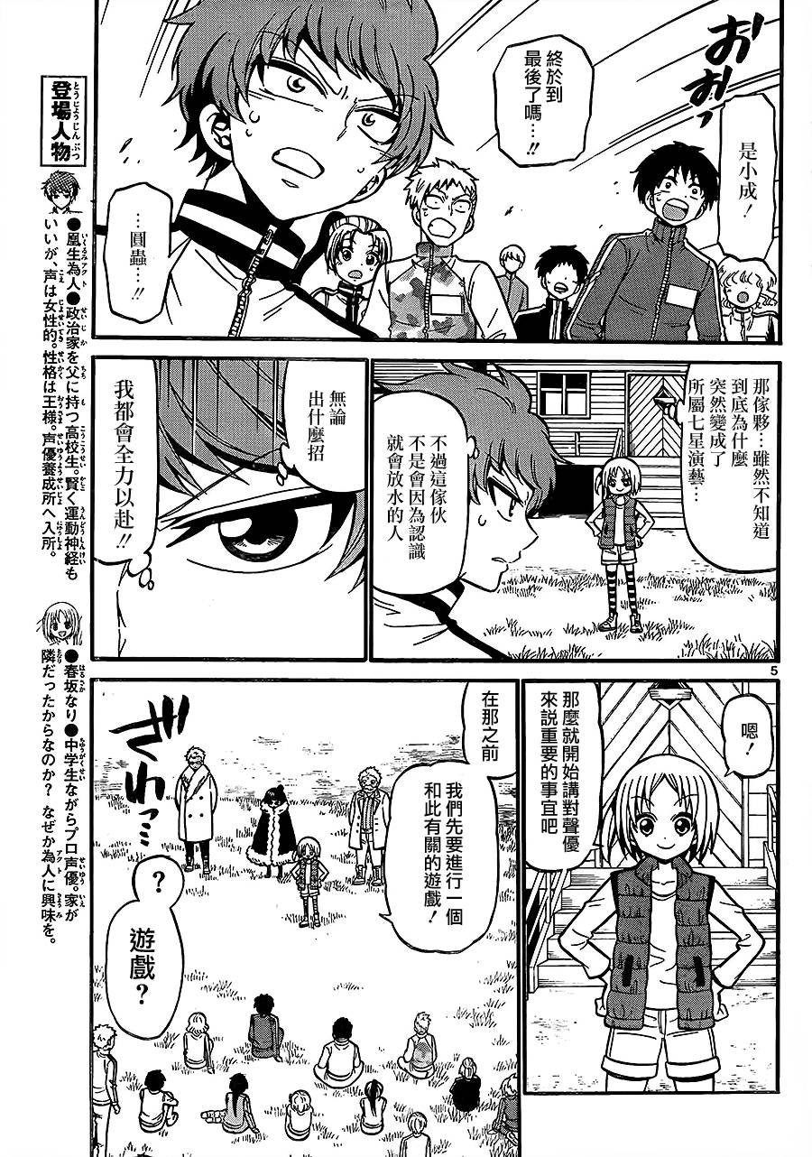 天籁之声的天使韩漫全集-第31话无删减无遮挡章节图片 