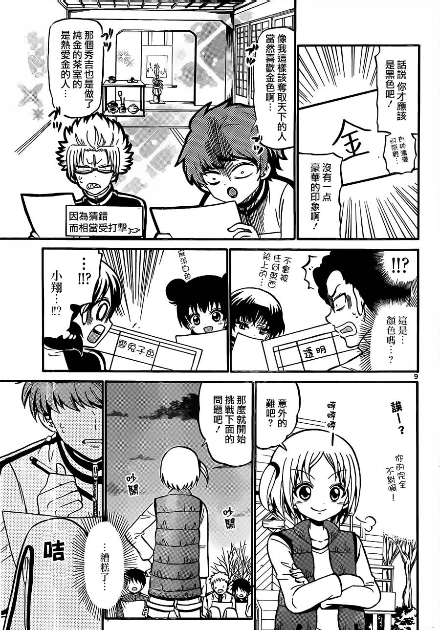 天籁之声的天使韩漫全集-第31话无删减无遮挡章节图片 