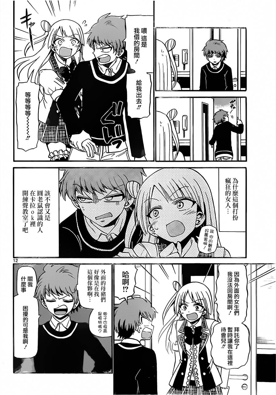 天籁之声的天使韩漫全集-第32话无删减无遮挡章节图片 