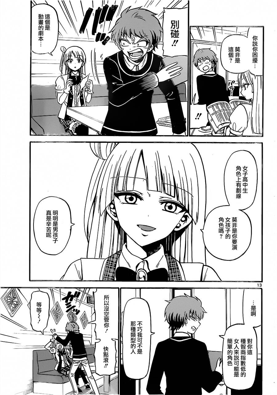 天籁之声的天使韩漫全集-第32话无删减无遮挡章节图片 