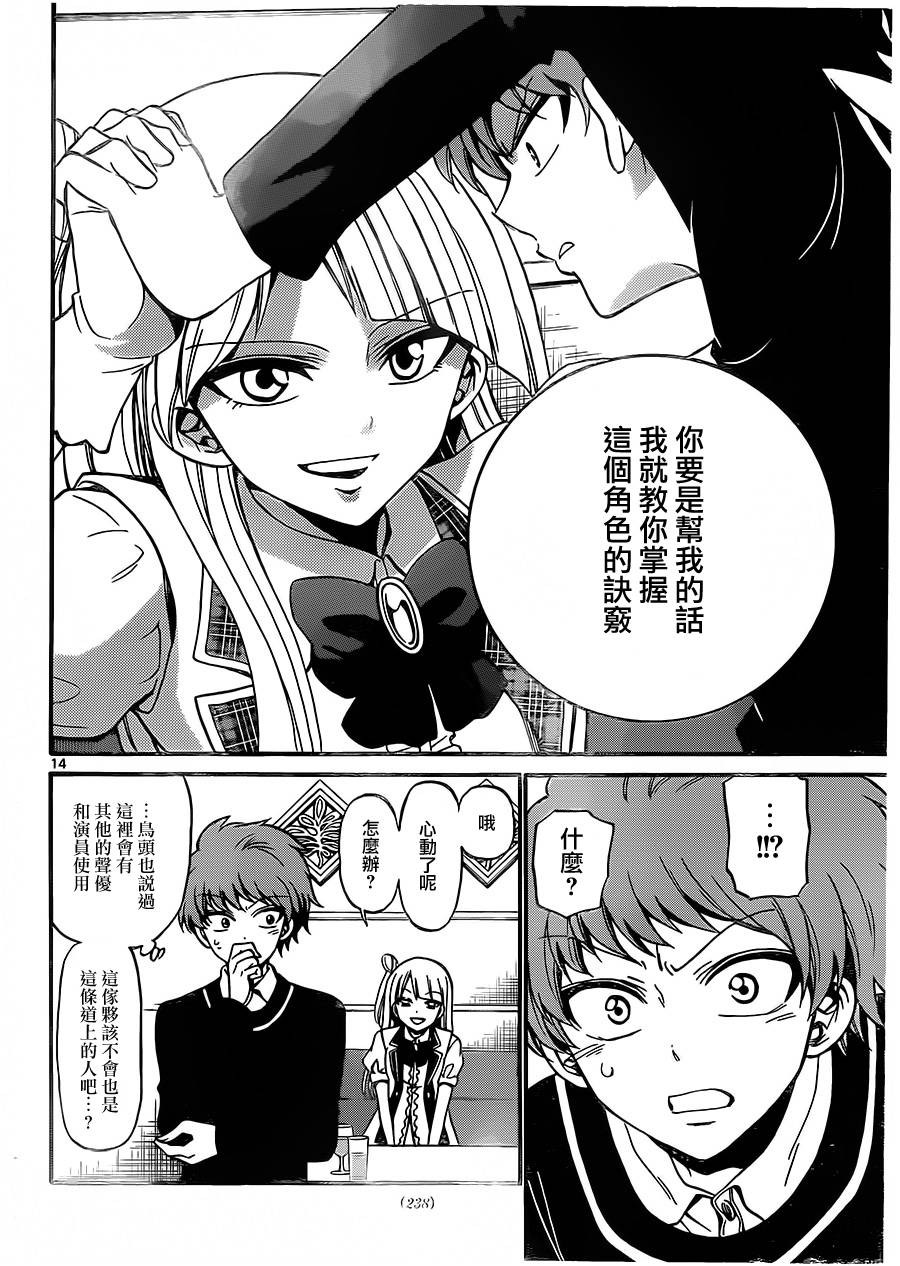 天籁之声的天使韩漫全集-第32话无删减无遮挡章节图片 