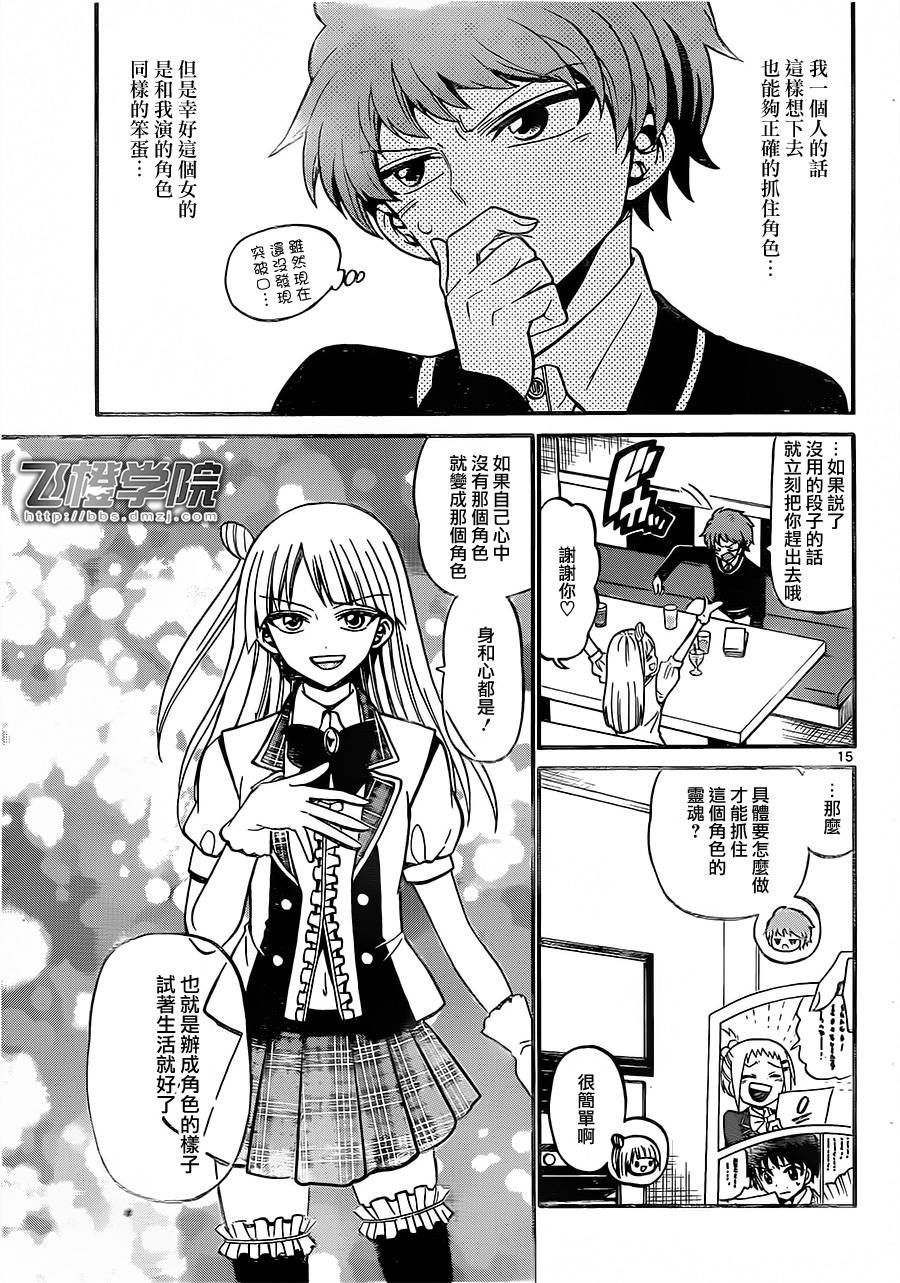 天籁之声的天使韩漫全集-第32话无删减无遮挡章节图片 
