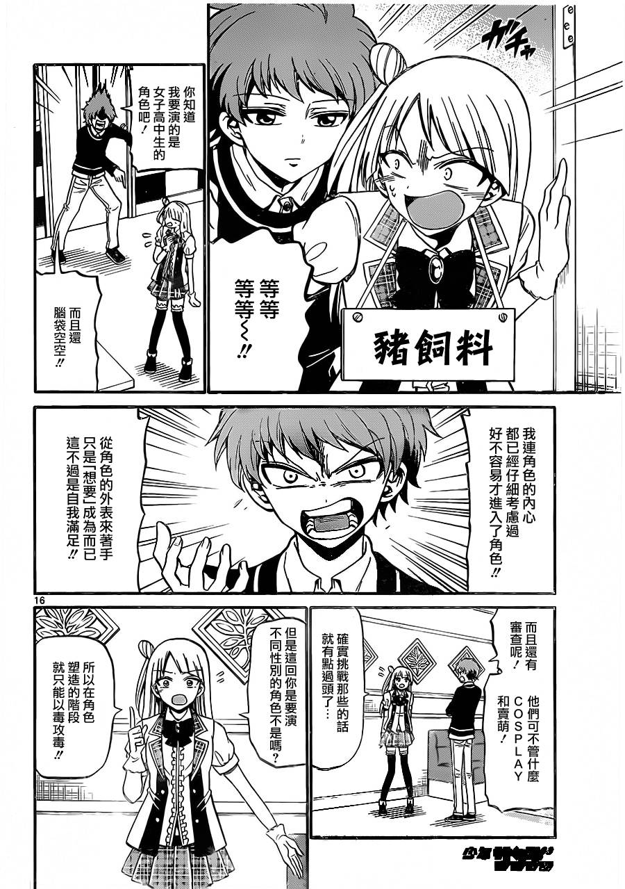 天籁之声的天使韩漫全集-第32话无删减无遮挡章节图片 
