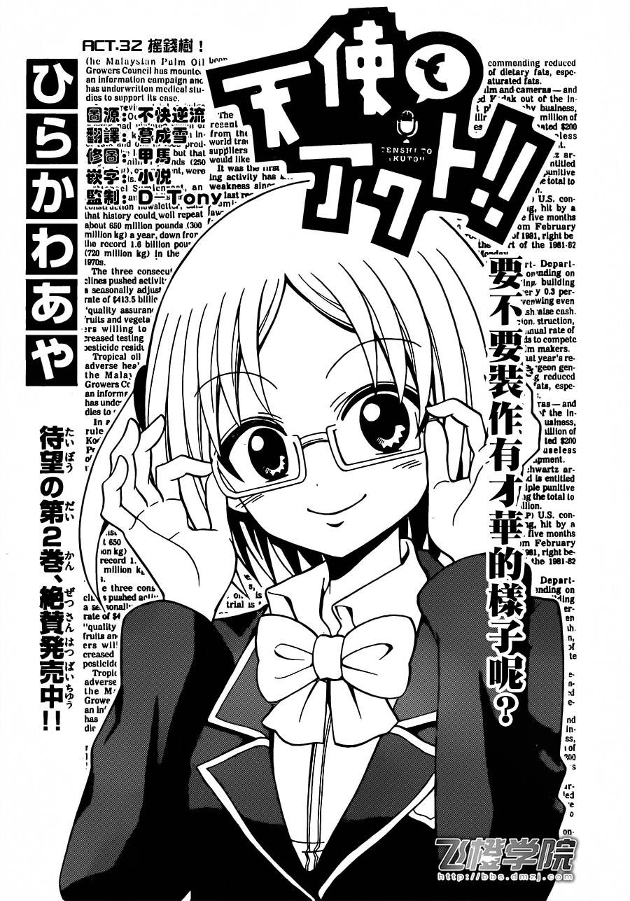 天籁之声的天使韩漫全集-第32话无删减无遮挡章节图片 