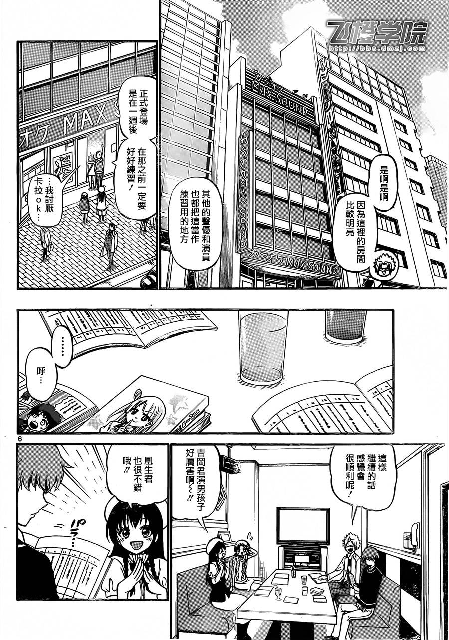 天籁之声的天使韩漫全集-第32话无删减无遮挡章节图片 