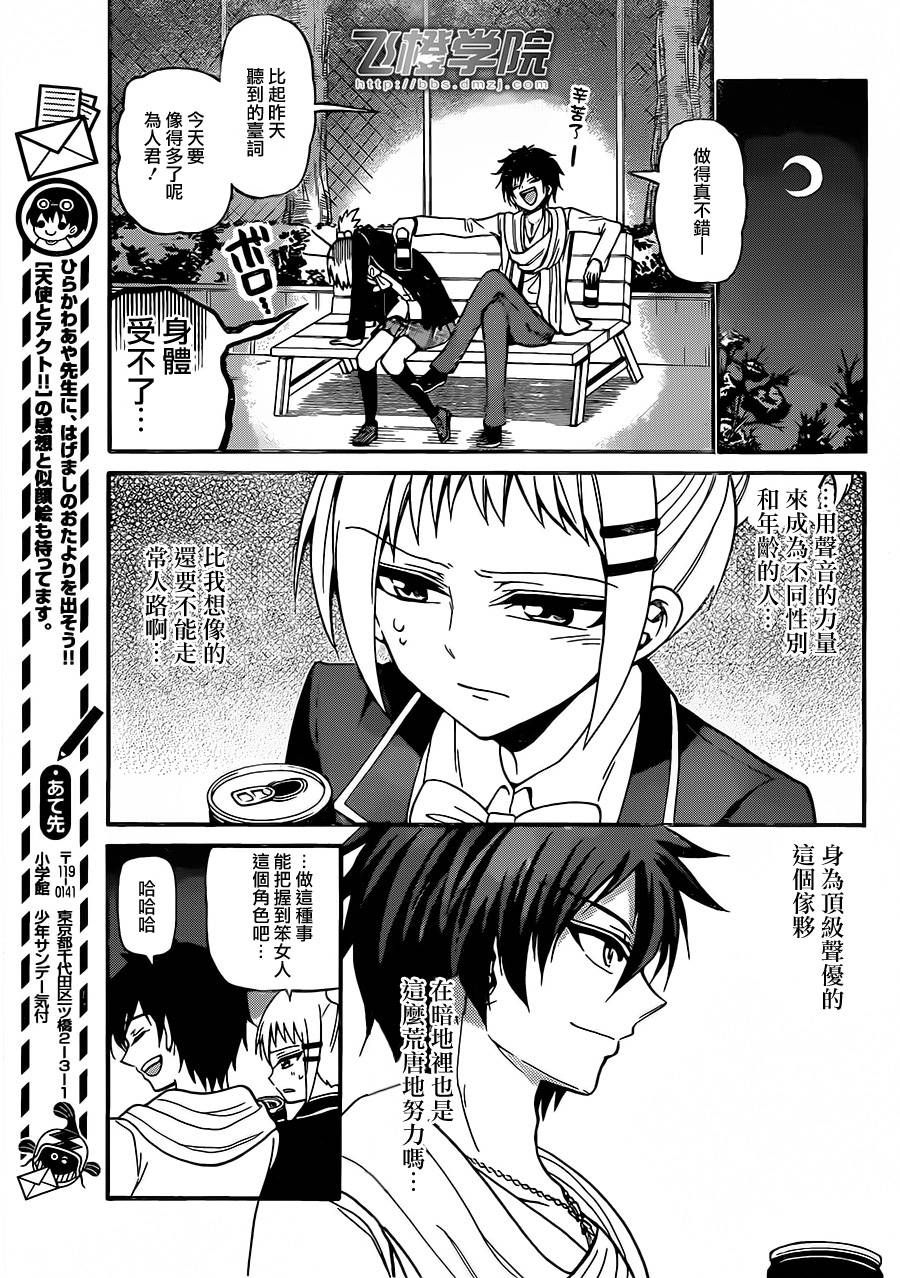 天籁之声的天使韩漫全集-第33话无删减无遮挡章节图片 