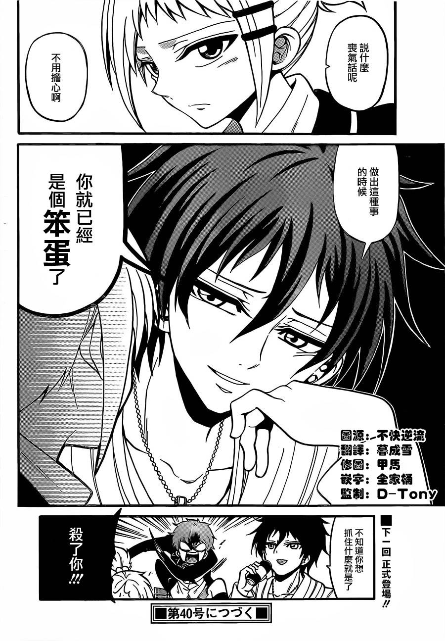 天籁之声的天使韩漫全集-第33话无删减无遮挡章节图片 