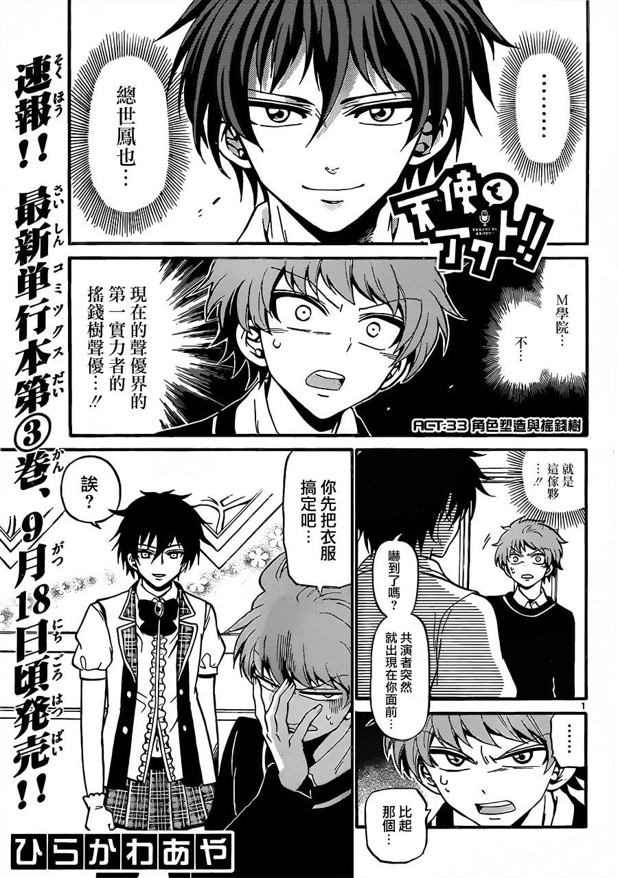 天籁之声的天使韩漫全集-第33话无删减无遮挡章节图片 