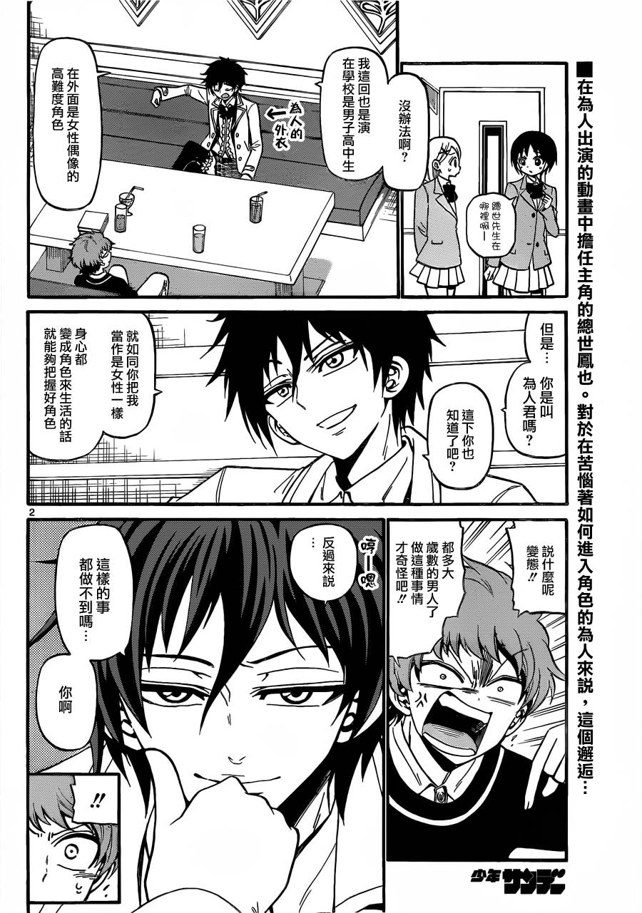 天籁之声的天使韩漫全集-第33话无删减无遮挡章节图片 