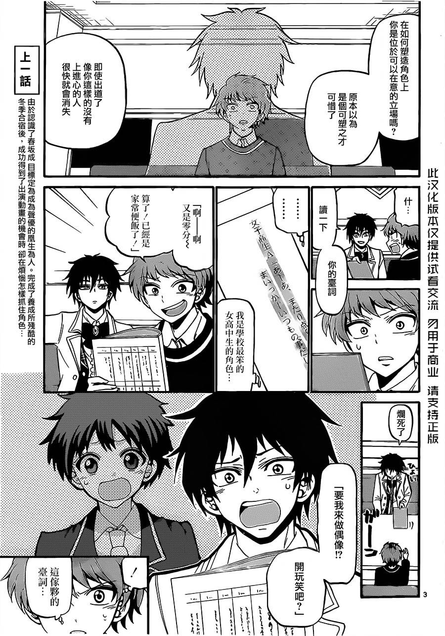 天籁之声的天使韩漫全集-第33话无删减无遮挡章节图片 