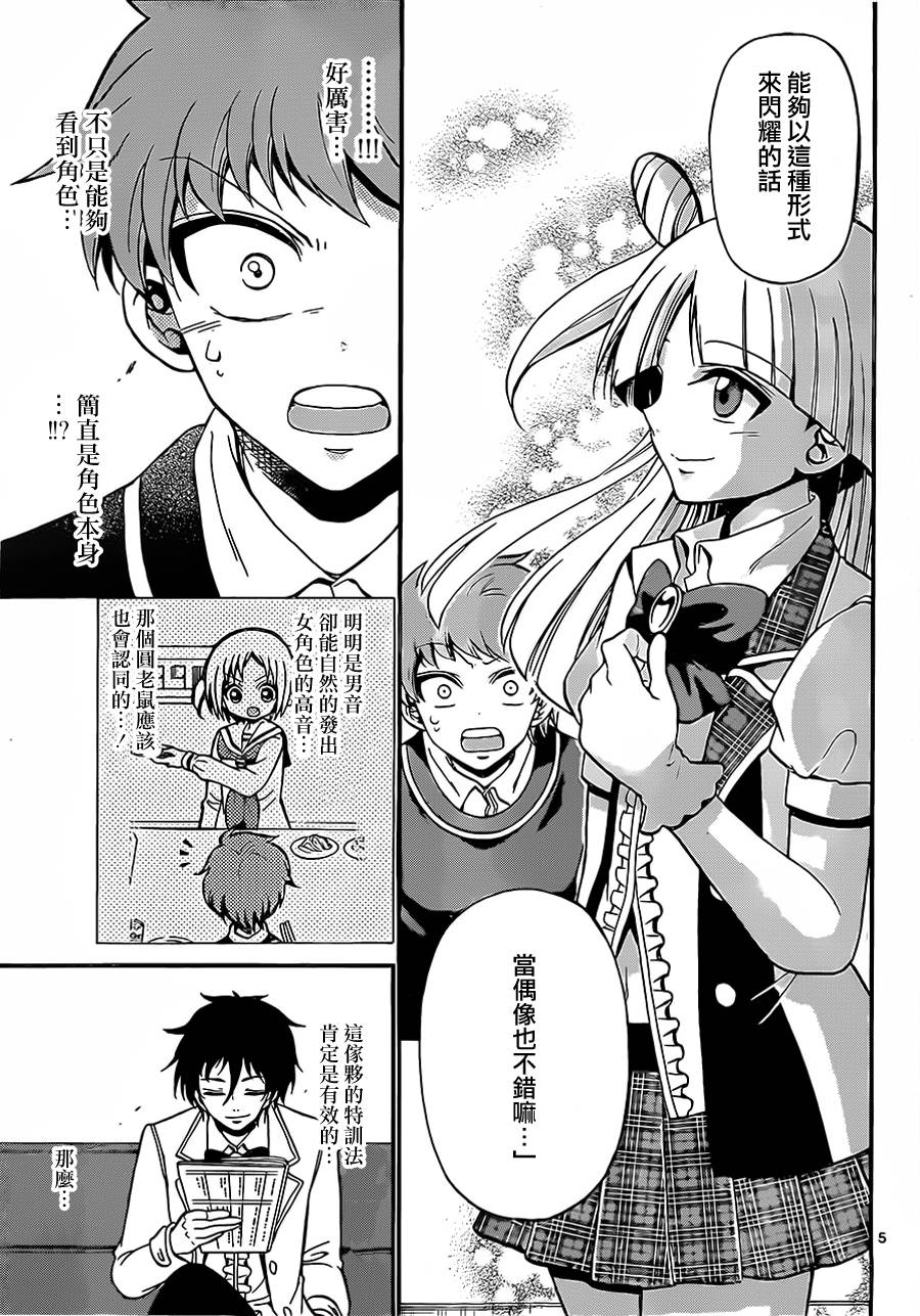 天籁之声的天使韩漫全集-第33话无删减无遮挡章节图片 