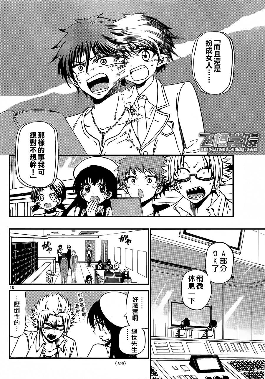 天籁之声的天使韩漫全集-第34话无删减无遮挡章节图片 