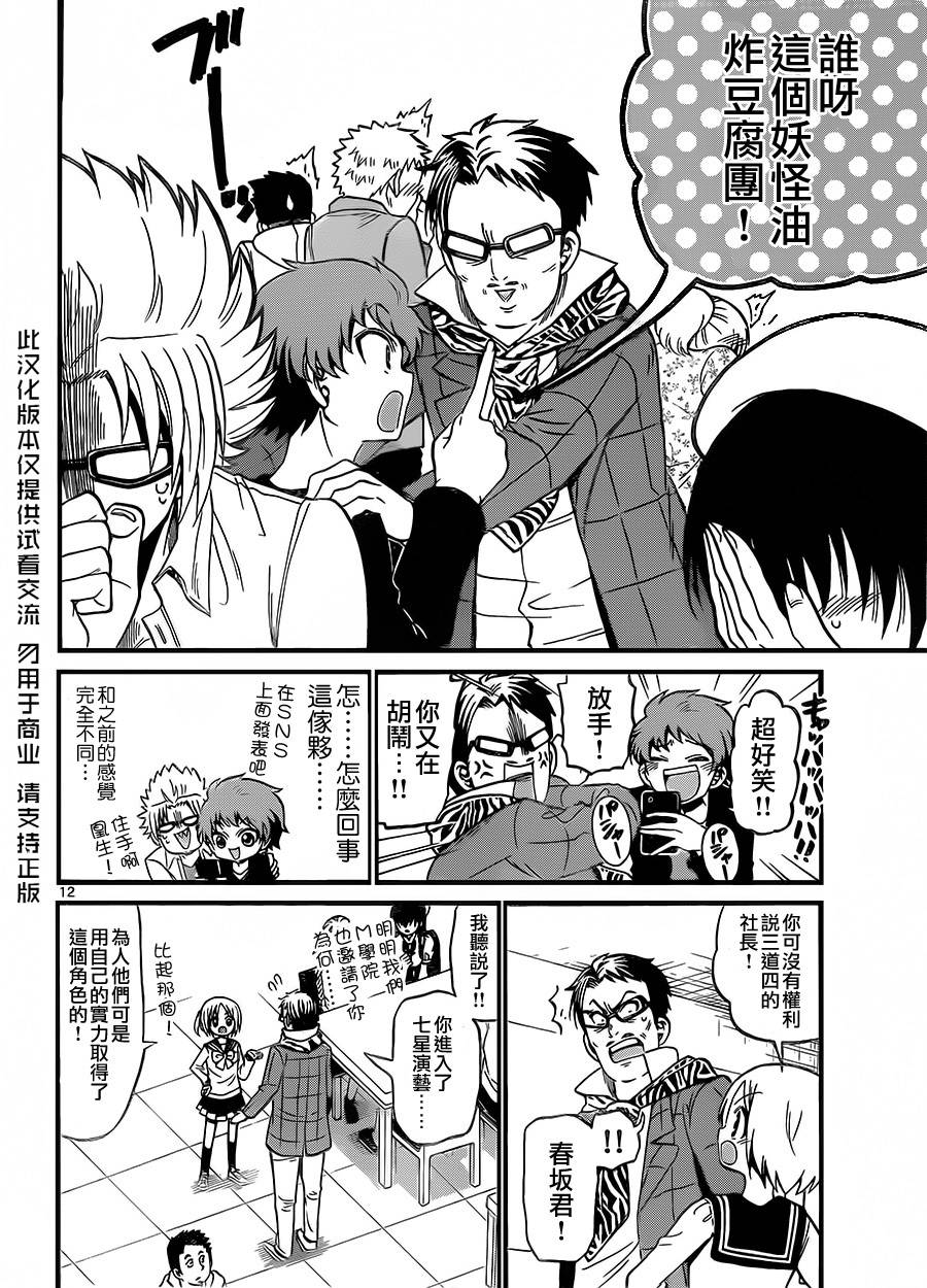 天籁之声的天使韩漫全集-第34话无删减无遮挡章节图片 