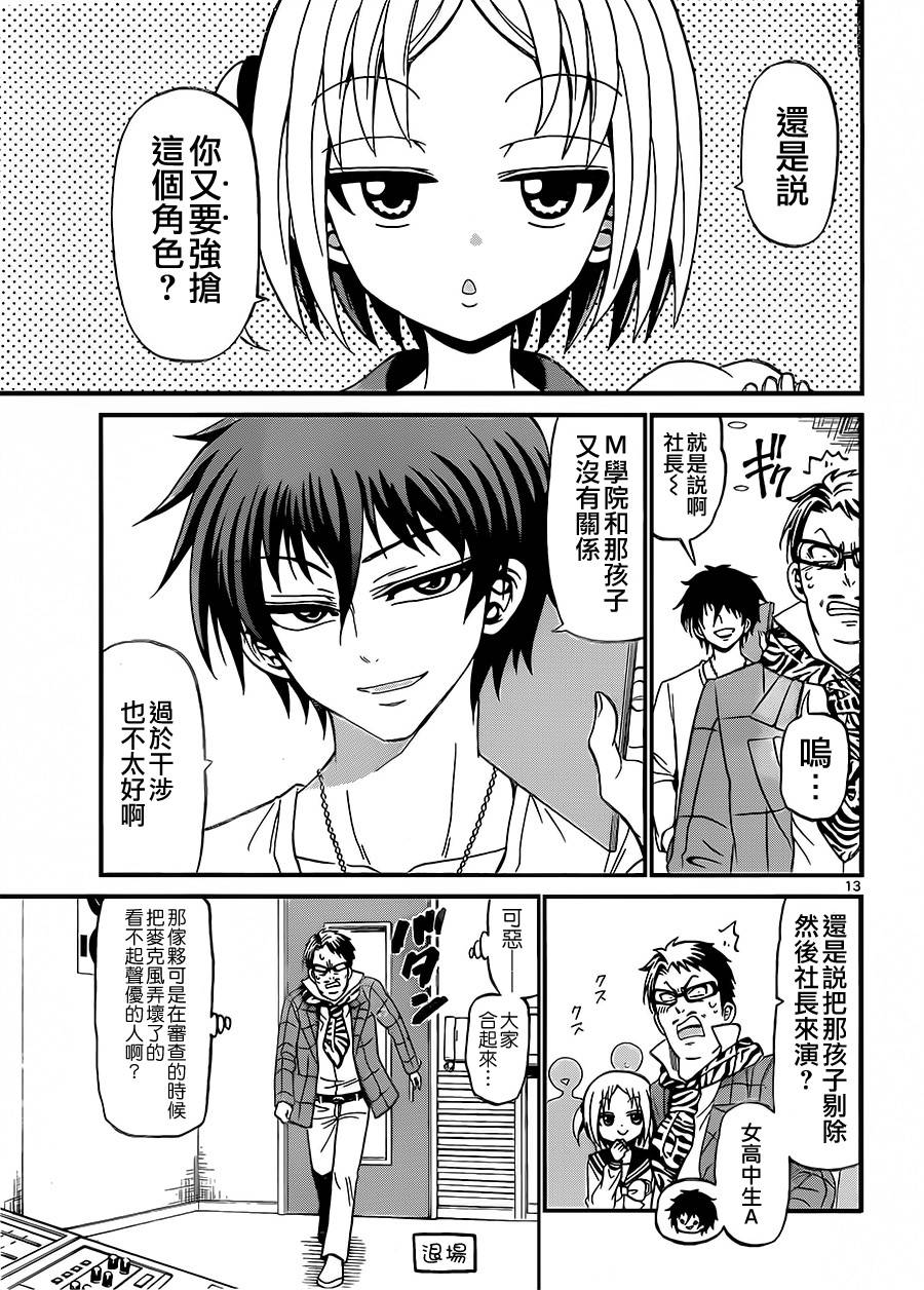 天籁之声的天使韩漫全集-第34话无删减无遮挡章节图片 