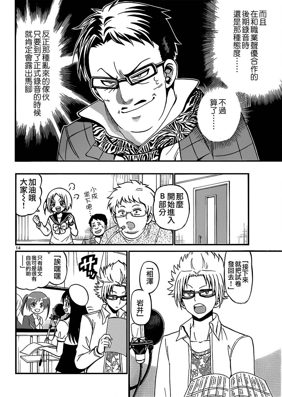天籁之声的天使韩漫全集-第34话无删减无遮挡章节图片 