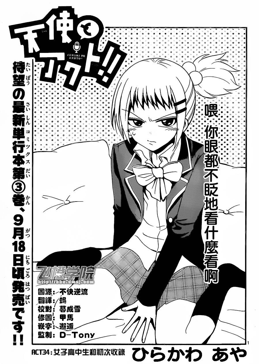 天籁之声的天使韩漫全集-第34话无删减无遮挡章节图片 