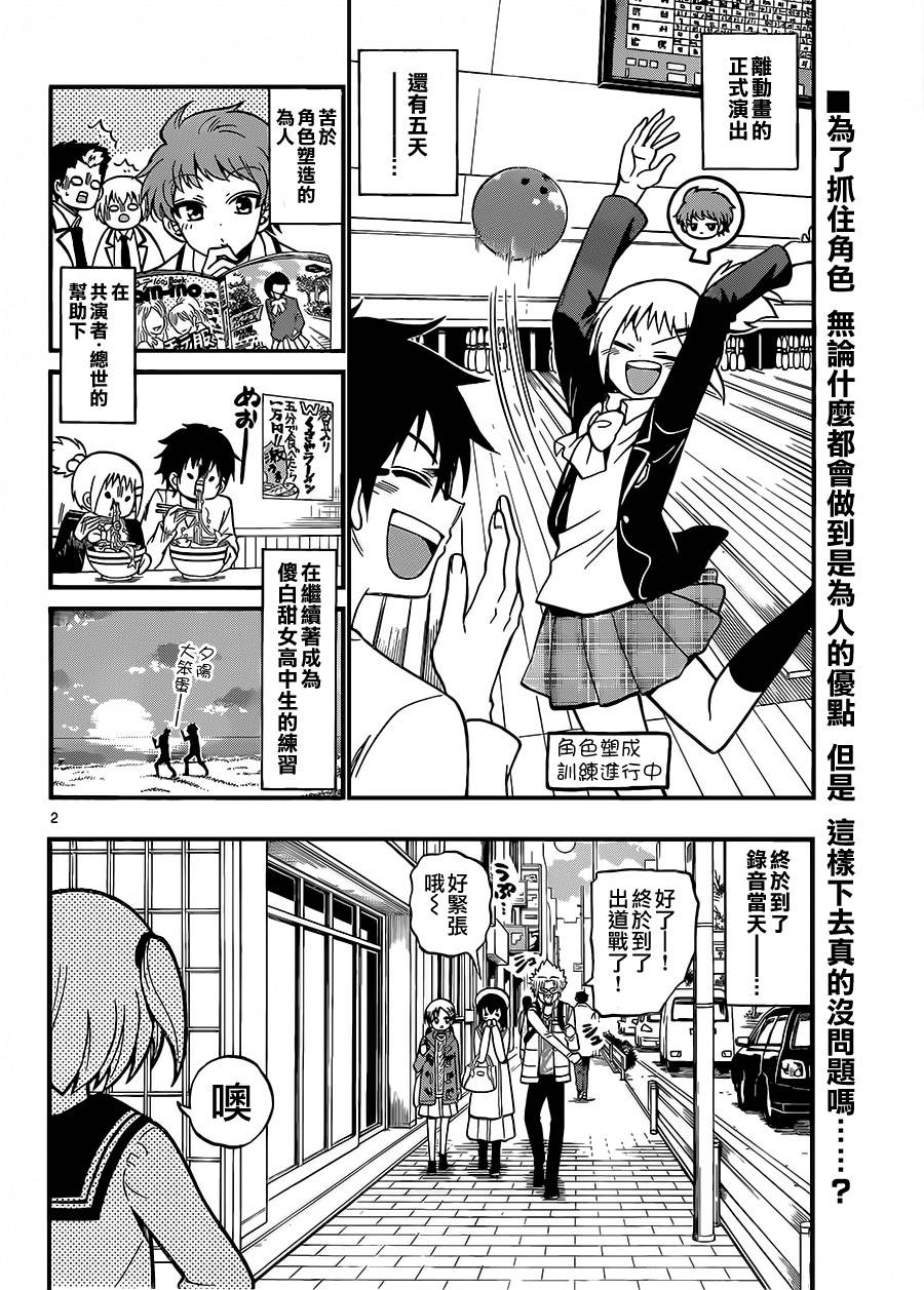 天籁之声的天使韩漫全集-第34话无删减无遮挡章节图片 