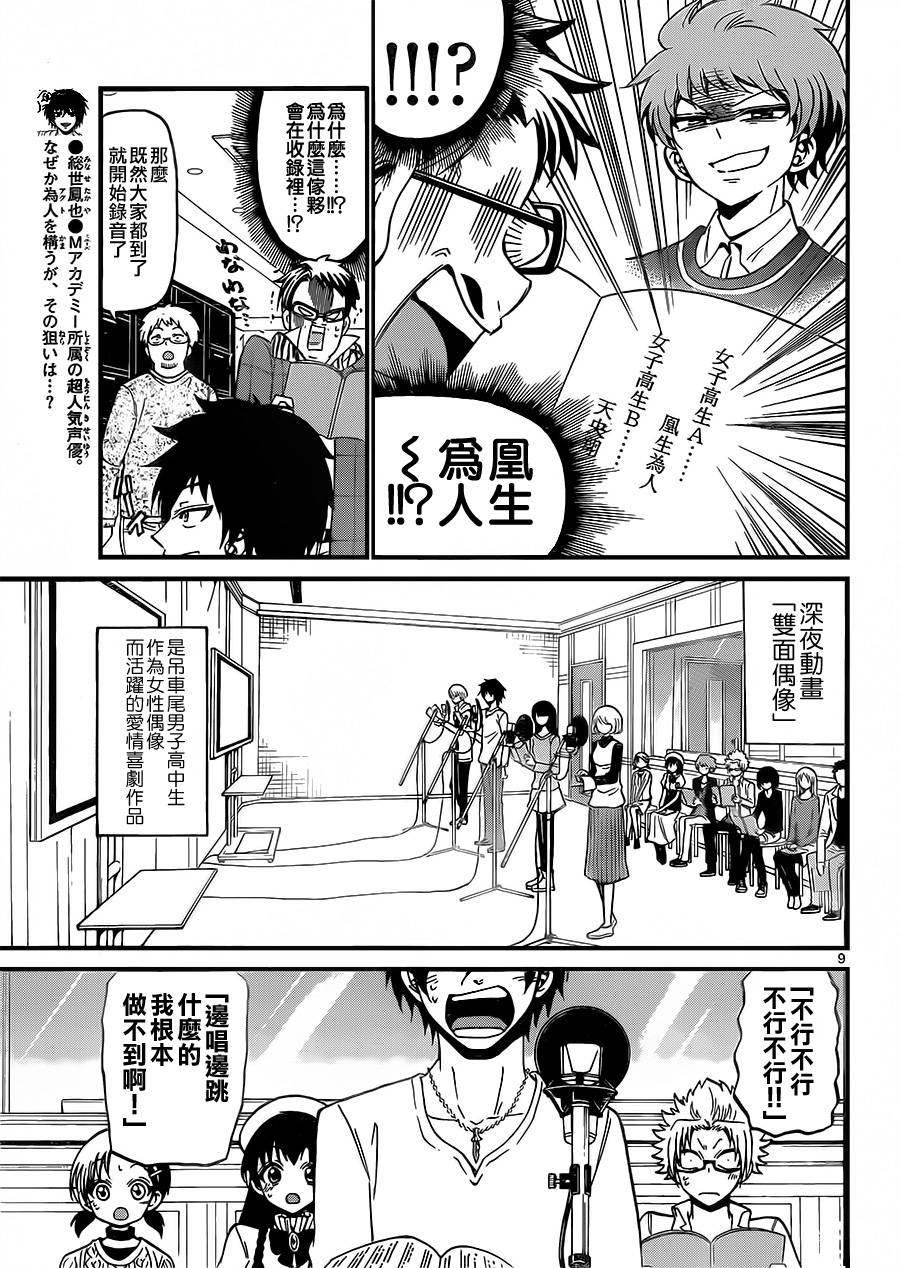 天籁之声的天使韩漫全集-第34话无删减无遮挡章节图片 