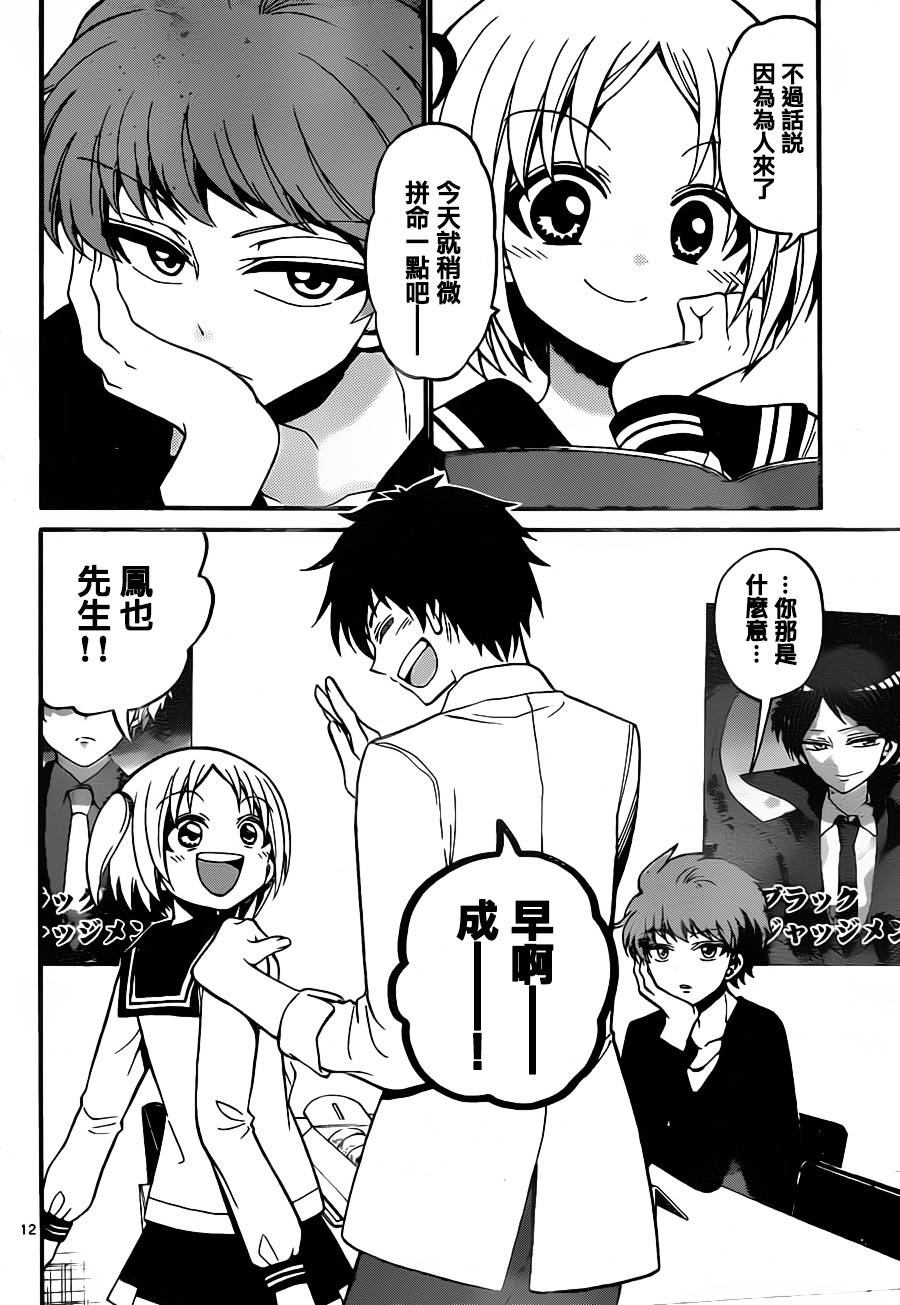 天籁之声的天使韩漫全集-第35话无删减无遮挡章节图片 