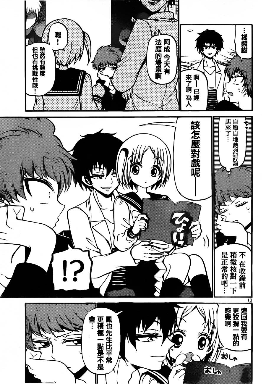 天籁之声的天使韩漫全集-第35话无删减无遮挡章节图片 