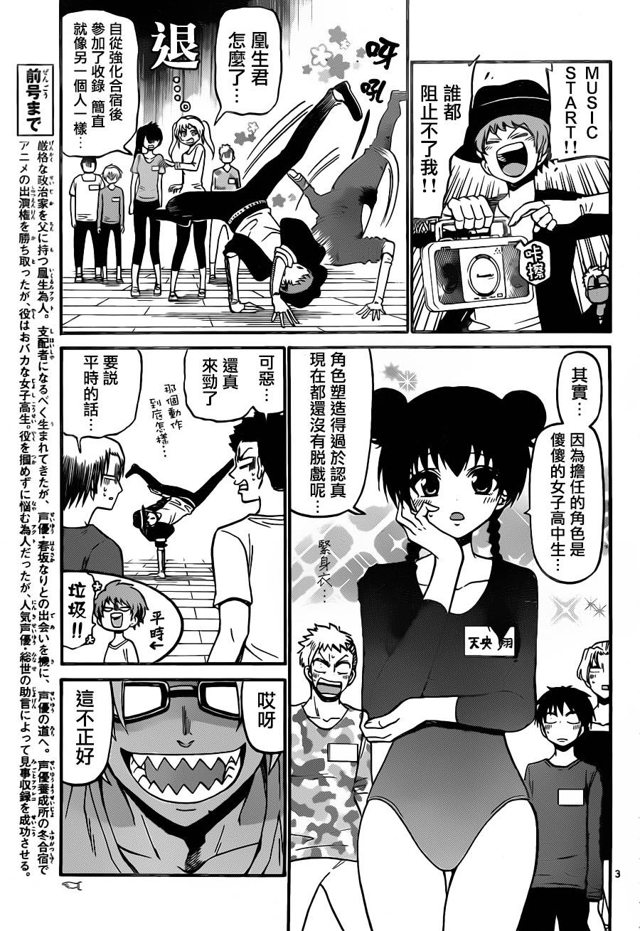 天籁之声的天使韩漫全集-第35话无删减无遮挡章节图片 