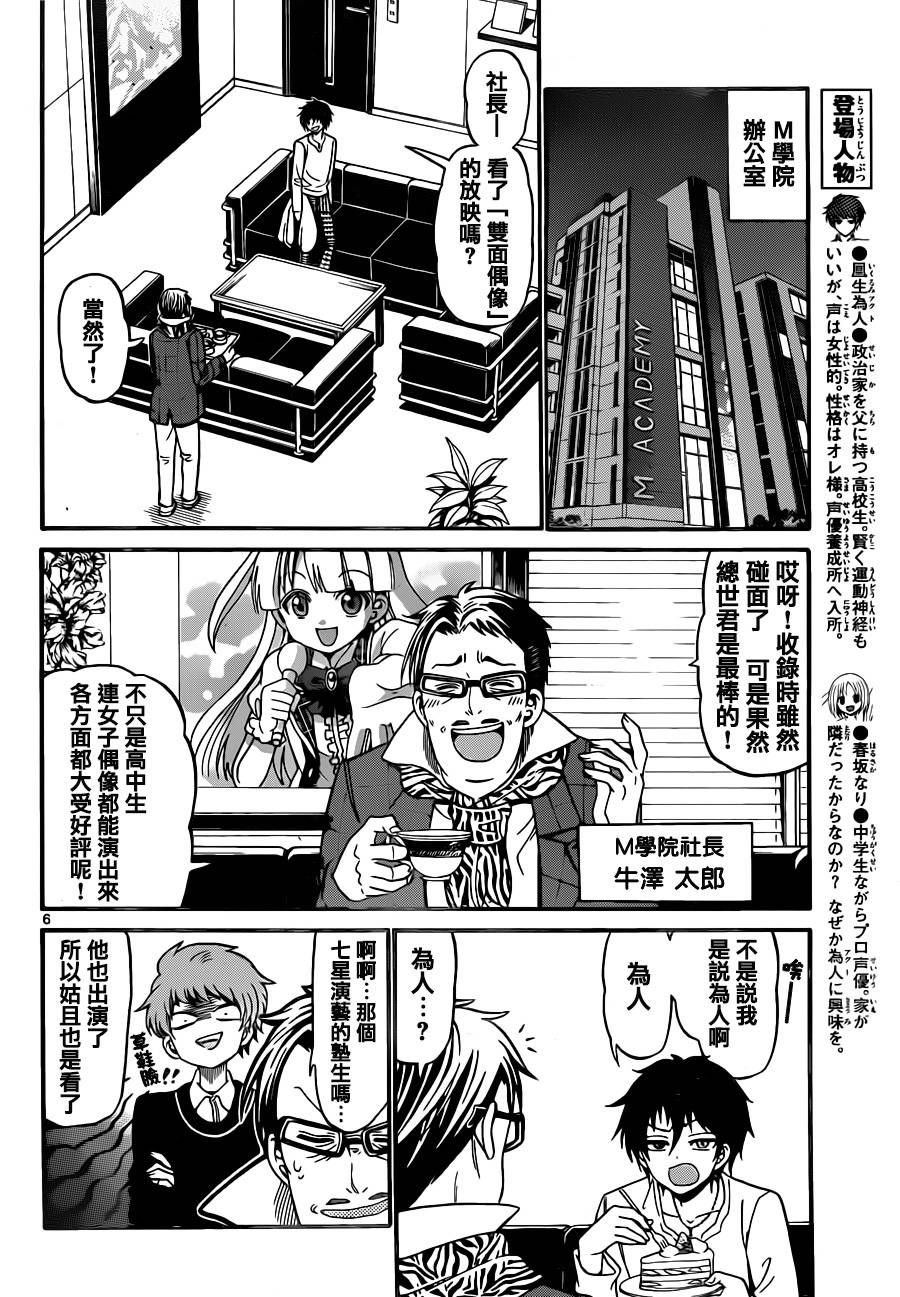 天籁之声的天使韩漫全集-第35话无删减无遮挡章节图片 