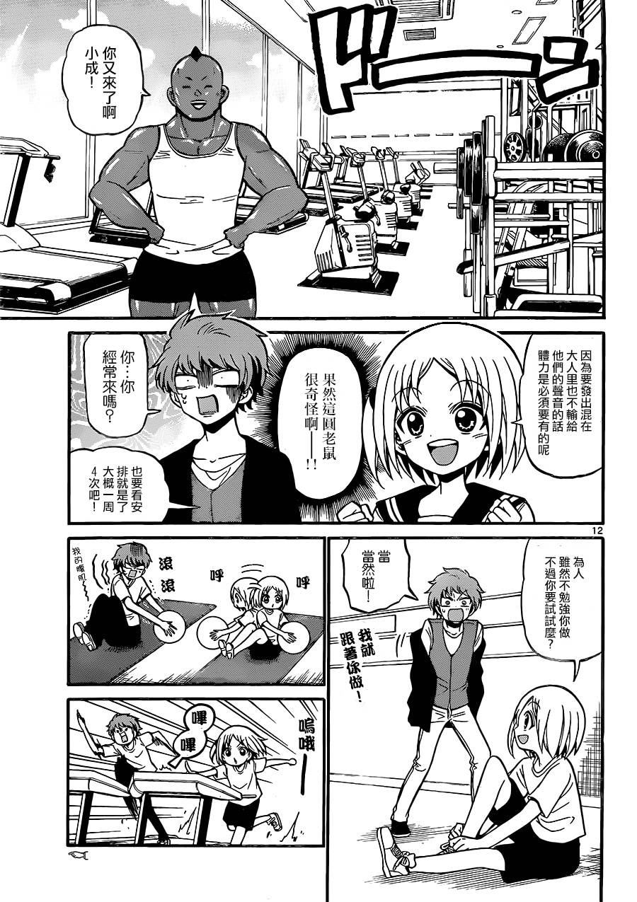 天籁之声的天使韩漫全集-第36话无删减无遮挡章节图片 