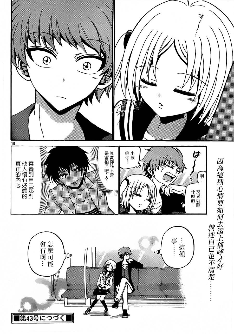 天籁之声的天使韩漫全集-第36话无删减无遮挡章节图片 