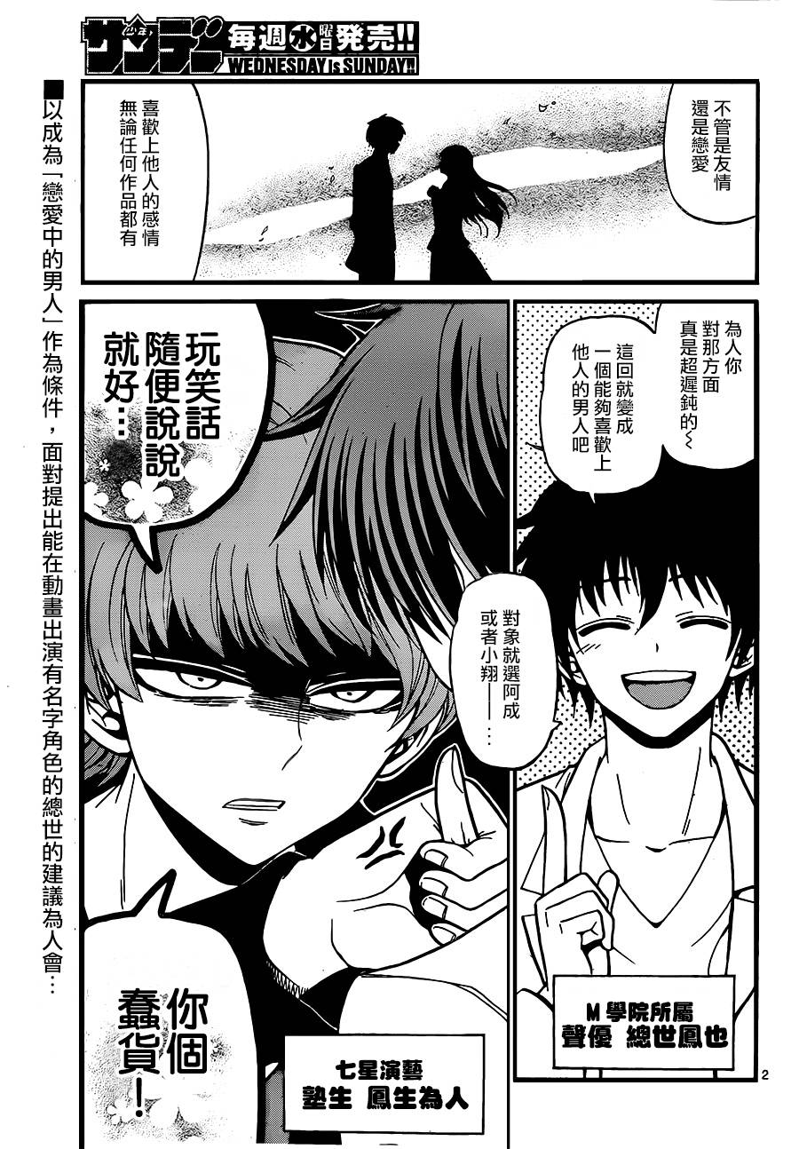 天籁之声的天使韩漫全集-第36话无删减无遮挡章节图片 