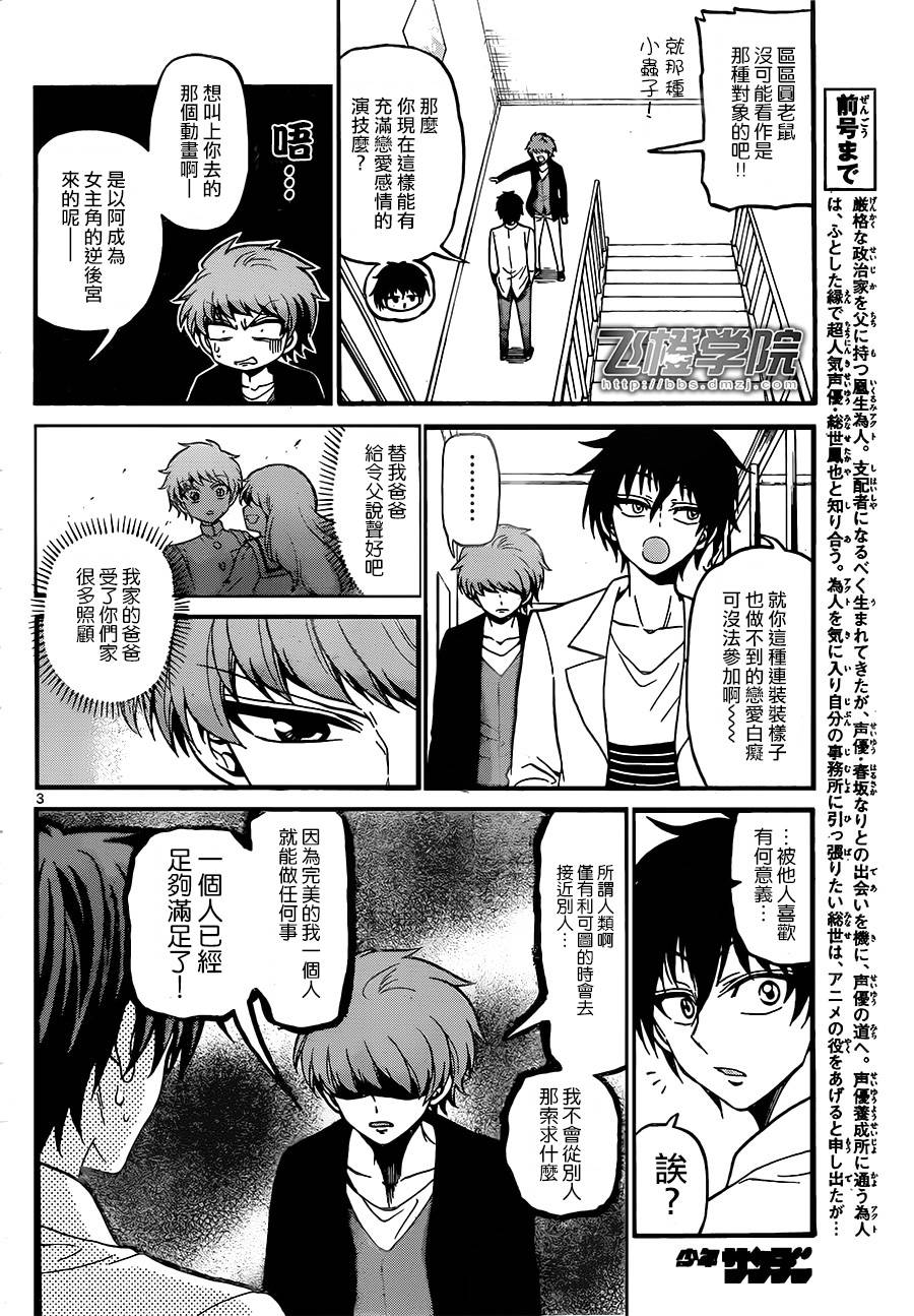 天籁之声的天使韩漫全集-第36话无删减无遮挡章节图片 
