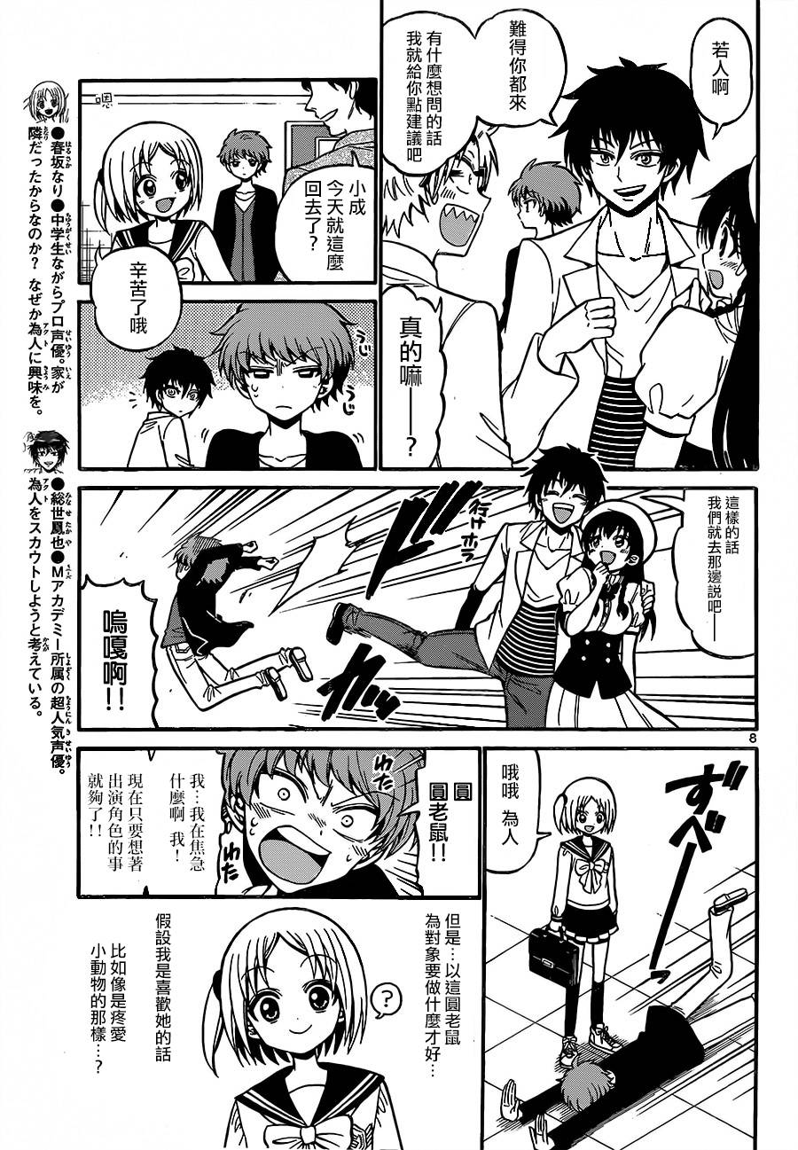 天籁之声的天使韩漫全集-第36话无删减无遮挡章节图片 