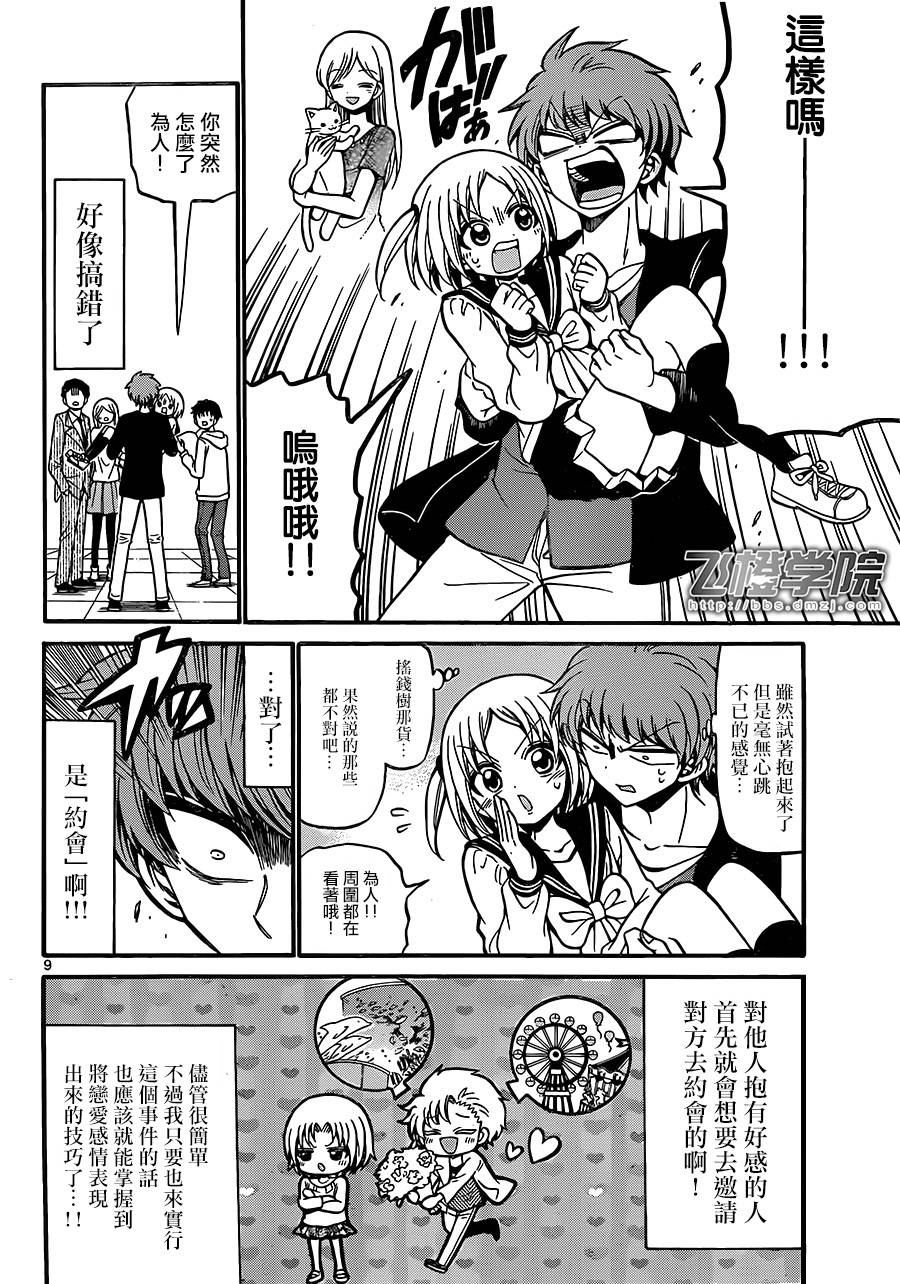 天籁之声的天使韩漫全集-第36话无删减无遮挡章节图片 