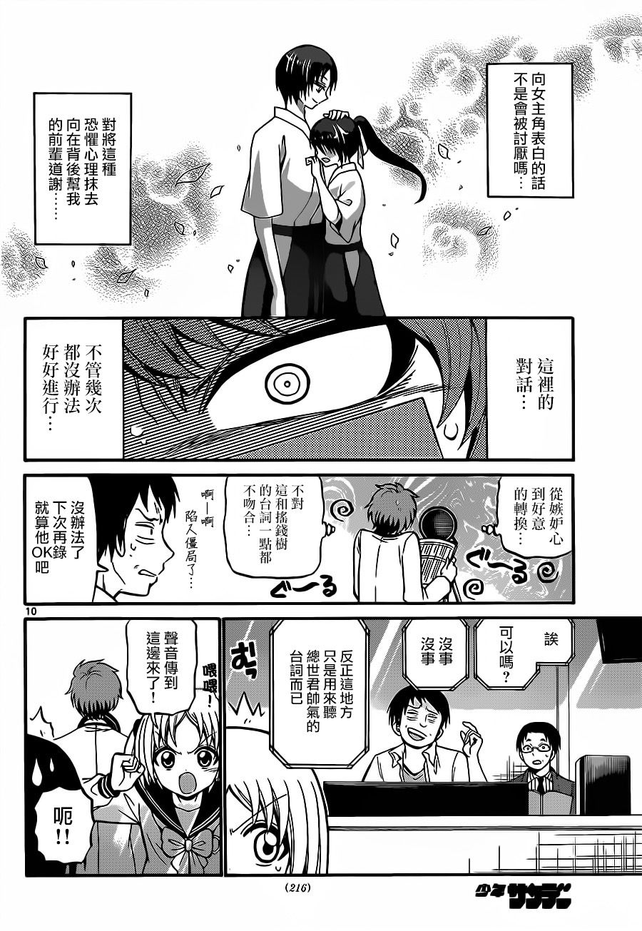 天籁之声的天使韩漫全集-第37话无删减无遮挡章节图片 