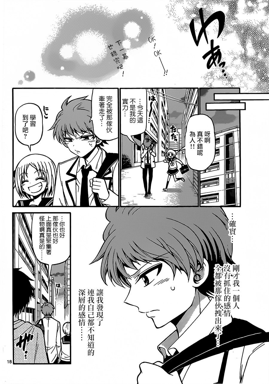 天籁之声的天使韩漫全集-第37话无删减无遮挡章节图片 