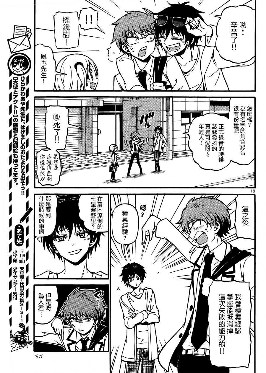 天籁之声的天使韩漫全集-第37话无删减无遮挡章节图片 