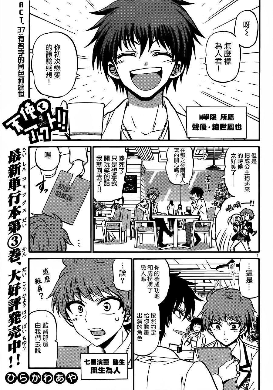 天籁之声的天使韩漫全集-第37话无删减无遮挡章节图片 