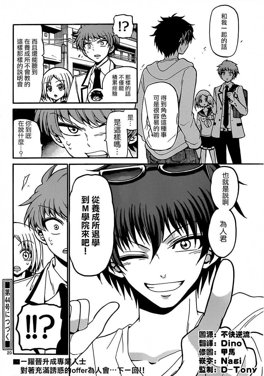 天籁之声的天使韩漫全集-第37话无删减无遮挡章节图片 