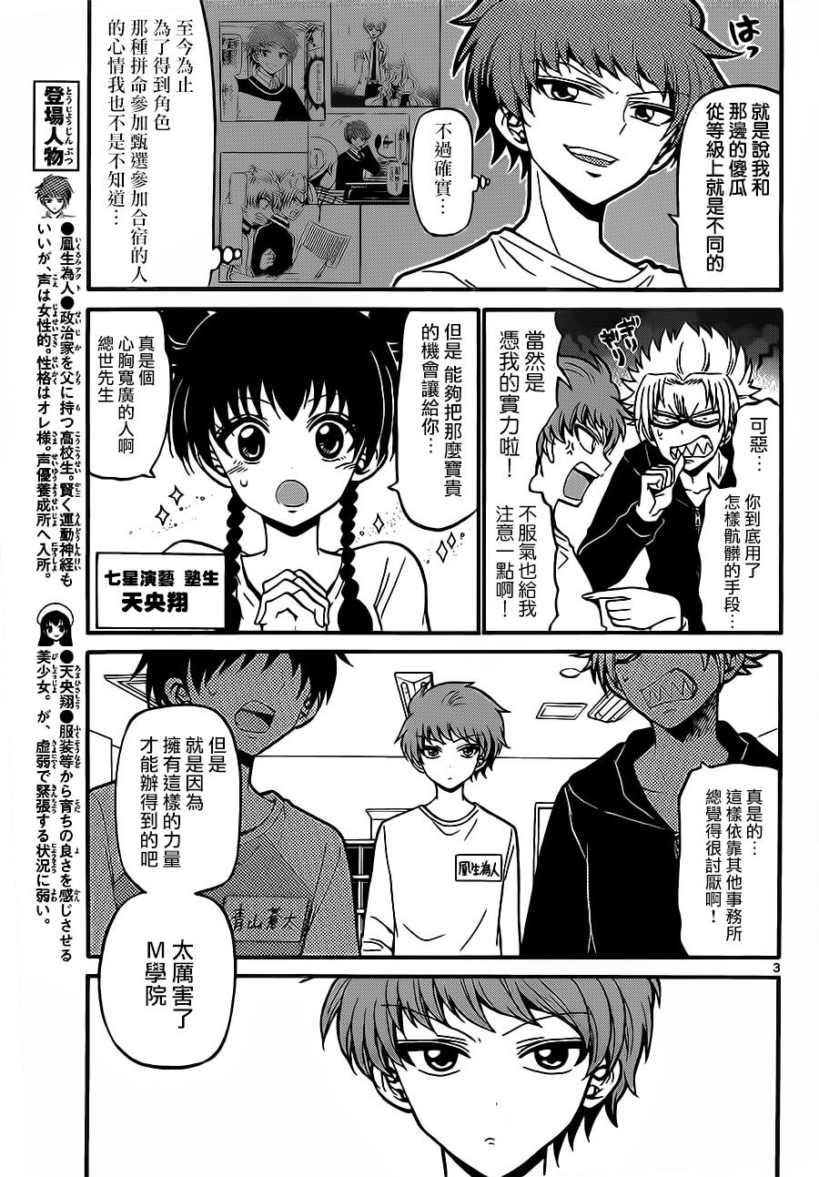 天籁之声的天使韩漫全集-第37话无删减无遮挡章节图片 