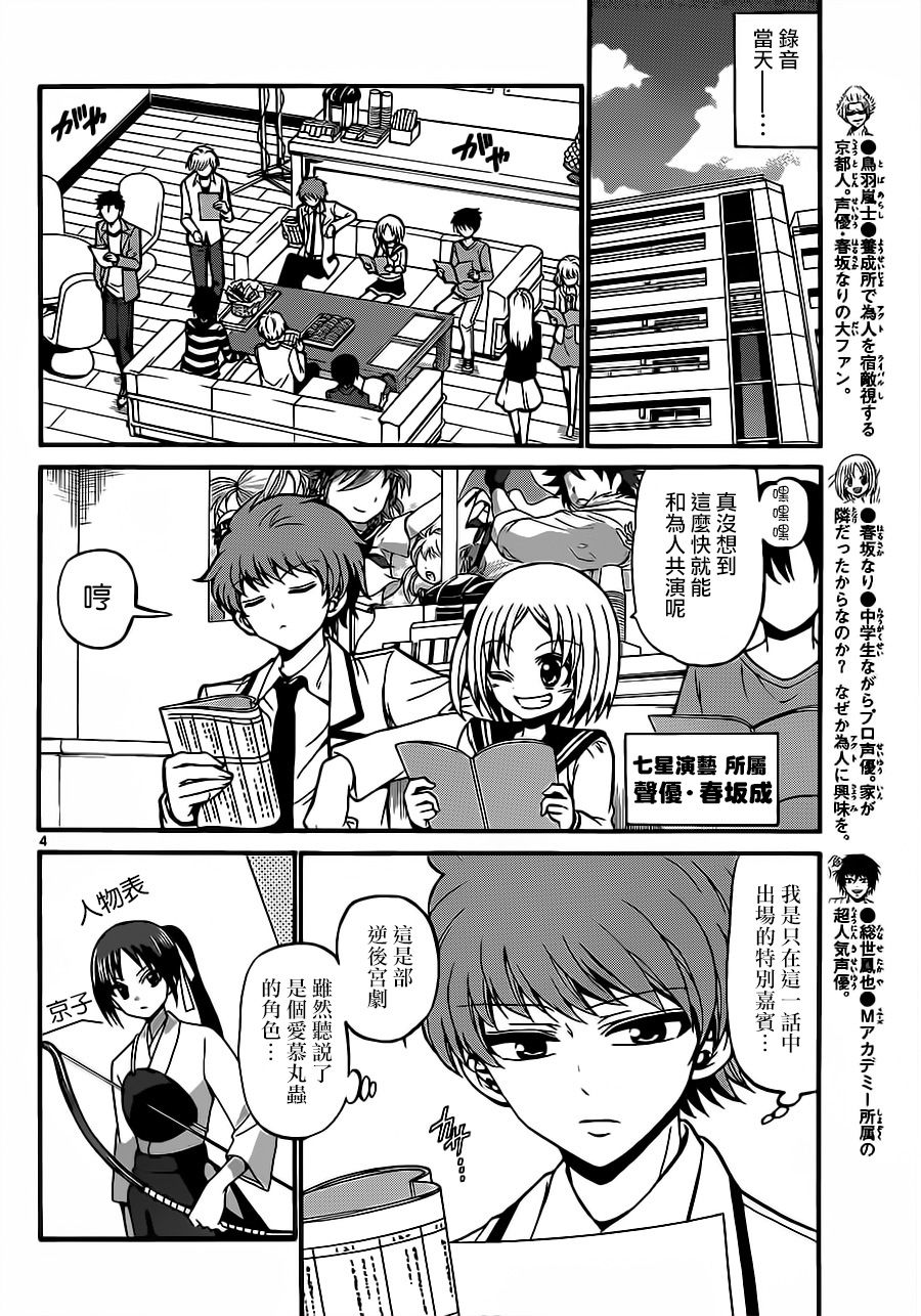 天籁之声的天使韩漫全集-第37话无删减无遮挡章节图片 