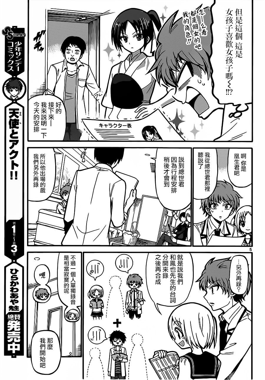 天籁之声的天使韩漫全集-第37话无删减无遮挡章节图片 