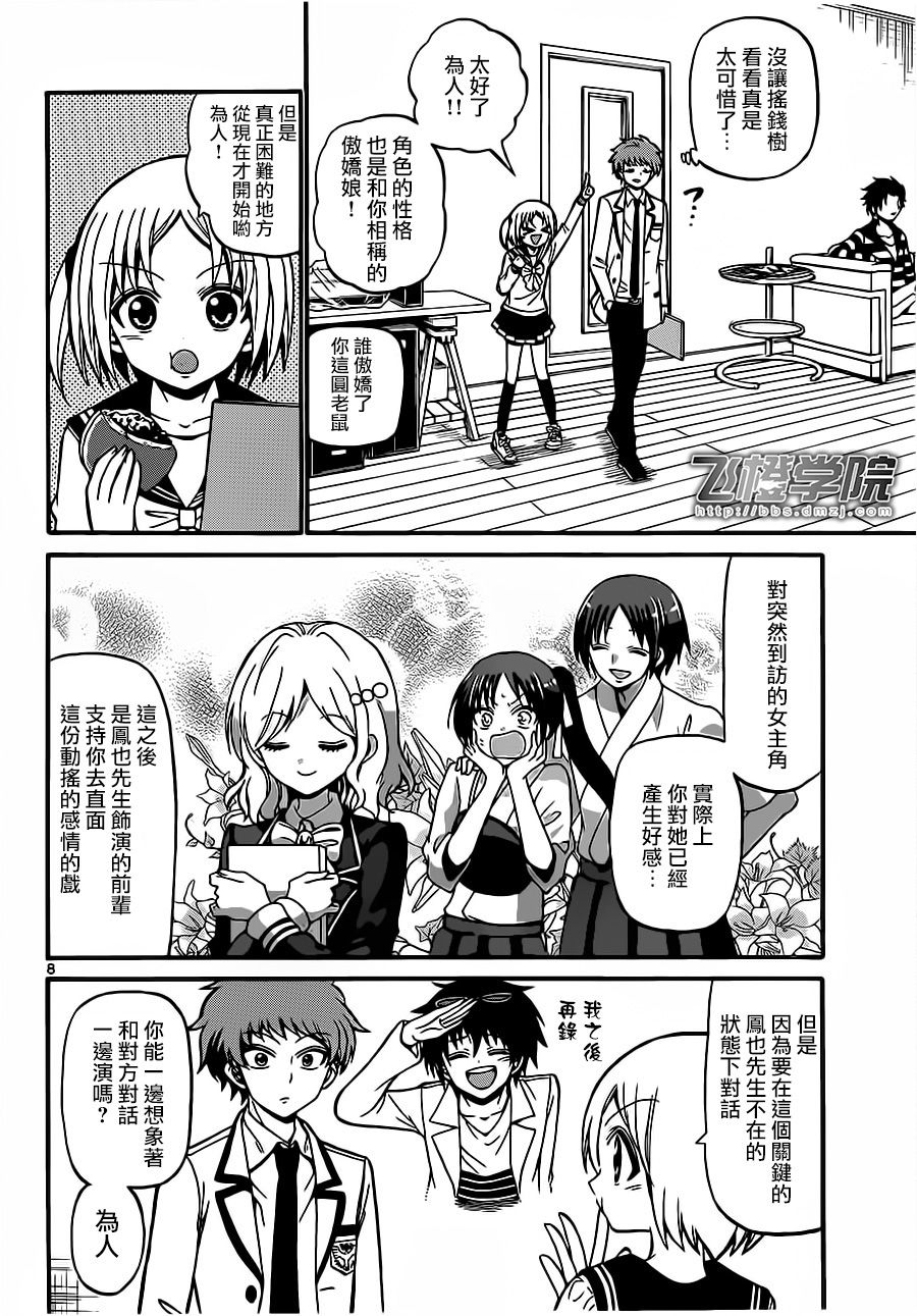天籁之声的天使韩漫全集-第37话无删减无遮挡章节图片 