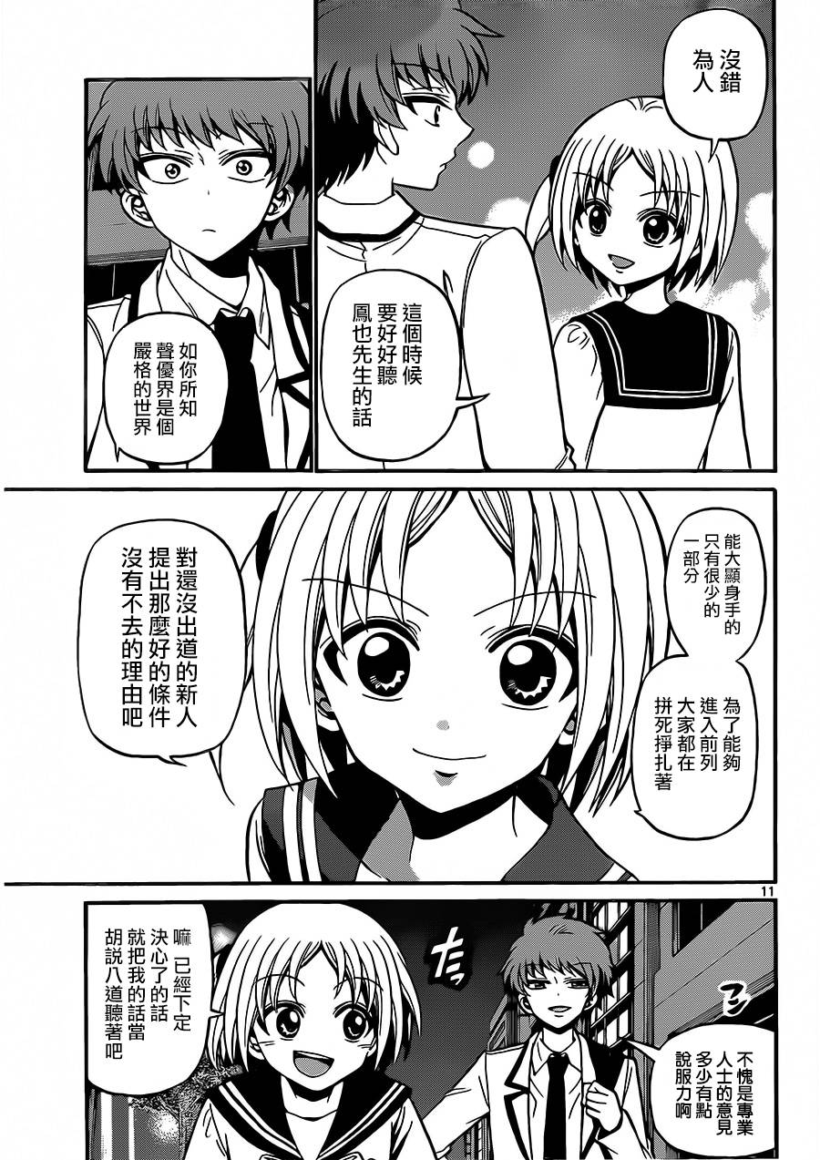 天籁之声的天使韩漫全集-第38话无删减无遮挡章节图片 